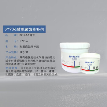 博亚（BOYAA）BY936 耐重腐蚀修补剂 1kg/套