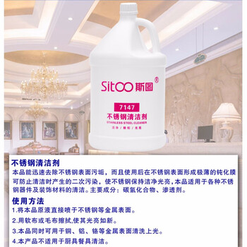 斯图清洁剂去污剂电梯保养油7147适合公司单位酒店宾馆企业3.78升不锈钢清洁剂(1桶装)
