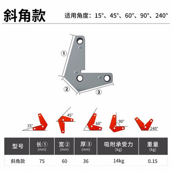 德力西焊接辅助器电焊吸铁焊接多角度定位器磁铁固定焊接直角辅助工具 斜角款（吸附力14kg）