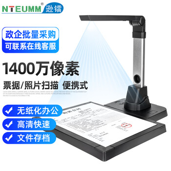 逊镭（NTEUMM）高拍仪 1400万高清像素 A3幅面硬底座商用文件试卷 药品溯源批量扫描仪可联系客服 NT-2000
