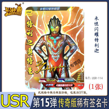 14弹必中包usr签名卡特利迦雷欧单卡usr永恒闪耀特利迦114