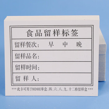 飞尔（FLYER）留样盒标签 学校幼儿园标签贴纸背胶 加厚单面标签【100张/件】5件起订