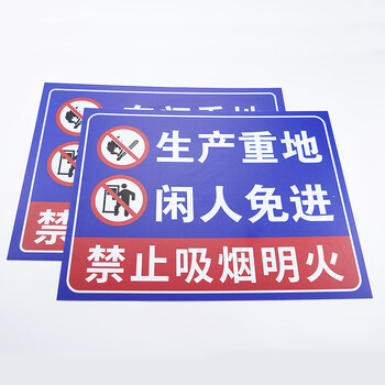 冰禹 安全提示标识牌 30*40cm非工作人员不得入内 PVC板 工厂车间仓库施工警示牌 BYlf-587 