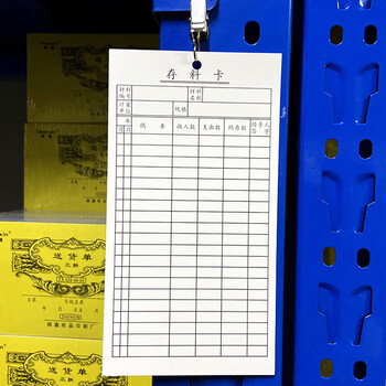 者也 250张物料卡库存卡标识卡仓库物料卡物资收发卡仓库标识牌车间库房存料货架库存统计记录卡 库存卡