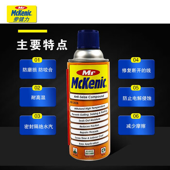 麦健力 防咬合剂 金属螺栓不锈钢防卡死润滑剂 400ml 710266
