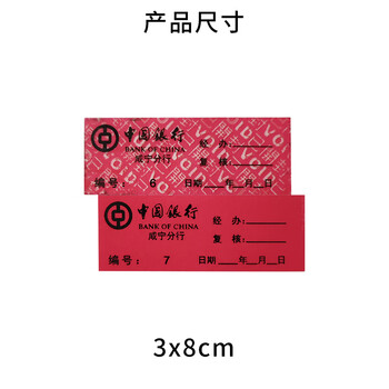 飞尔（FLYER）ATM钞箱一次性防伪标签 2000枚/卷【FLBQ002】