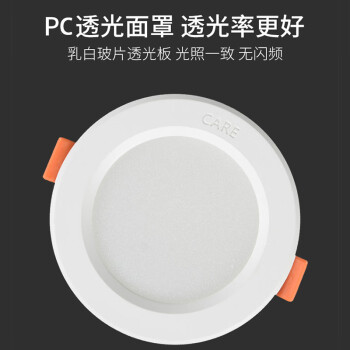 开尔照明（CARE）LED嵌入式筒灯 3.5寸8W 白光6500K 开孔9.5cm精品系列