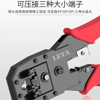 勒塔(LETA)4P/6P/8P三用网线钳  电话网线水晶头压接钳压线钳剥线钳LT-TK763