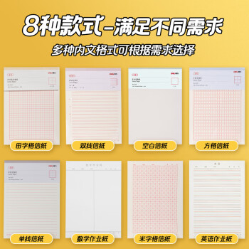 得力（deli）3本装单线信纸作文纸信稿纸加厚信笺本文稿纸16K20张 3427