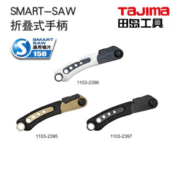 田岛（TAJIMA）NG-SC2BK SMART-SAW可动式手柄   1103-2394  黑黑
