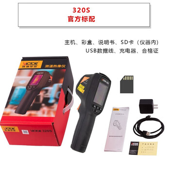 胜利仪器（VICTOR）高清红外热成像仪工业热像仪电力故障地暖测漏热像仪 VC320S 标配现货