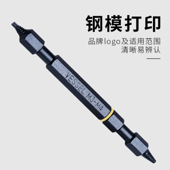 VESSEL威威日本进口拆卸螺丝批头 NEJ-123压坏生锈螺丝取出器 3支装 适用M3~M8