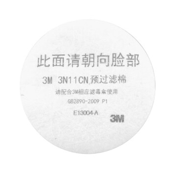 3M 3N11滤棉配合3301 3303滤毒盒使用适合3200/1201面具使用 100片 企业定制