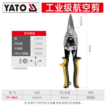 易尔拓 YATO 直切航空剪 250mm 个 YT-1962