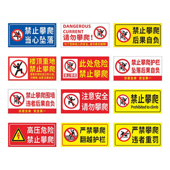雅恪尚   高压危险禁止攀爬标识牌60cm*30cm
