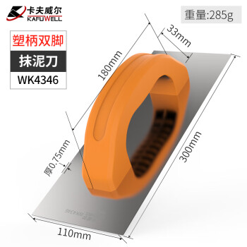 卡夫威尔 泥灰铲油灰刀瓦工工具腻子刮铲塑柄双脚抹泥板 WK4346