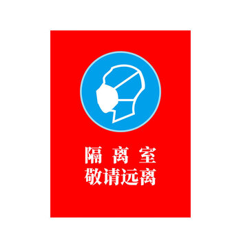 冰禹 BYlj-02 防控区域指示牌 分区标示牌 不干胶贴纸 物资存放区 30*40cm