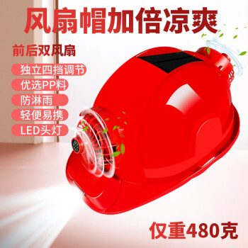 安美尚(ams) 鑫源明 DF08-R8000L 太阳能可充电双风扇帽08C 红色标准版 1顶