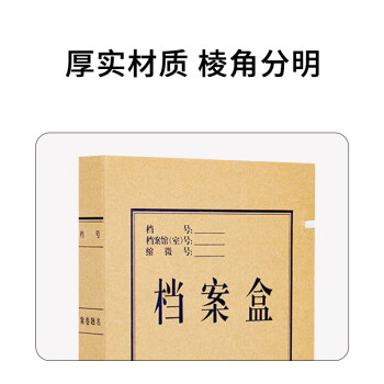 联嘉牛皮纸档案盒 文件资料财务凭证党建资料收纳盒 加厚款 31x22cmx背宽2cm 