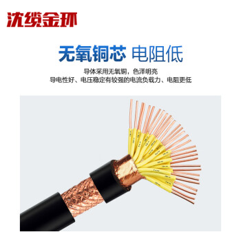 沈缆金环 ZR-KVVP-450/750V-30*1.0mm² 国标阻燃铜芯屏蔽控制电缆 1米