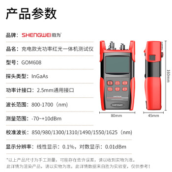 胜为（shengwei） 充电式高精度光功率计红光一体机 红光笔10公里光纤测试仪10mw光源光衰检测器检测仪器 GOM608
