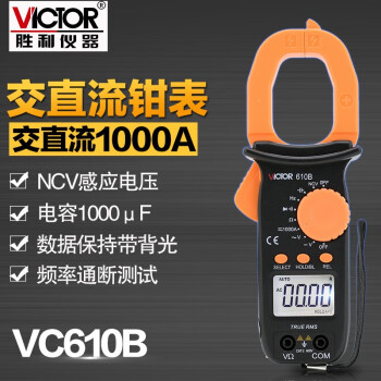 胜利仪器（VICTOR） VC610B数字钳形万用表 交直流1000A电流表定做