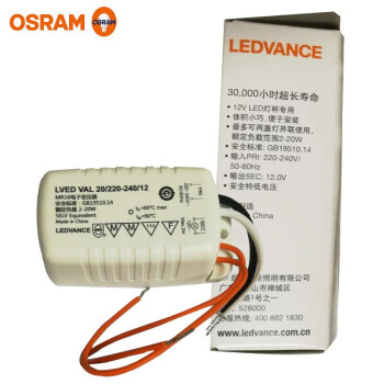 欧司朗(OSRAM)照明 企业客户 MR16电子变压器  20W/12V/220-240  优惠装10只  