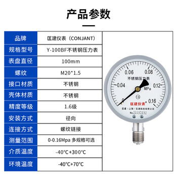 匡建仪表（CONJANT）Y-100BF 304不锈钢压力表 防腐耐高温抗酸碱 0-0.16mpa 表盘10厘米