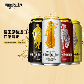 瓦伦丁 （Wurenbacher）混合啤酒500ml*12听礼盒装德国进口  