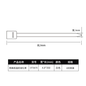 卡夫威尔 自锁式尼龙扎带 耐高低温扎带 理线带 扎线 4.8*350mm 白色100支装 OT3670