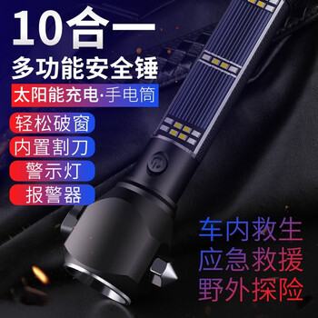 趣行 10合1救生破窗锤 加强版带警报多功能安全锤强光手电筒 车用消防逃生锤破窗器 车载充电器应急救援