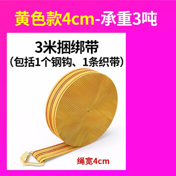 捷诺立(JNL) N33258 货车紧绳器捆绑带器拉紧拖车绳车载收紧器刹车绳固定加厚绑带 捆绑带3米（黄色款）-YC