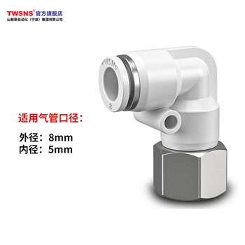 山耐斯（TWSNS）气管螺纹弯通快速接头 APL8-02 （2分外螺) 