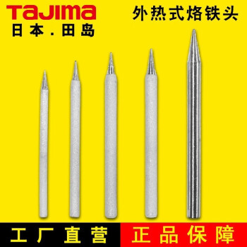 田岛（TAJIMA）DEL-B100 外热式耐用无铅电烙铁尖头 100W1801-1347
