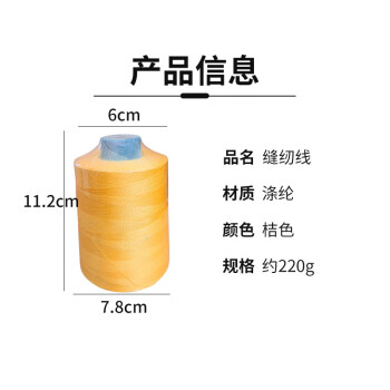 飞尔（FLYER）202中粗缝包线 牛仔箱包帐篷大卷缝纫线 涤纶宝塔线5000码【220克桔色 1卷】5卷起批