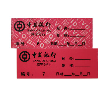 飞尔（FLYER）ATM钞箱一次性防伪标签 2000枚/卷【FLBQ002】