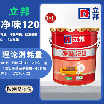 立邦漆乳胶漆净味120防潮易擦洗刷墙油漆涂料18L