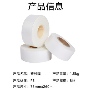 飞尔（FLYER）汇金塑封机PE膜 塑封机专用PE塑封膜【75mm×260m】