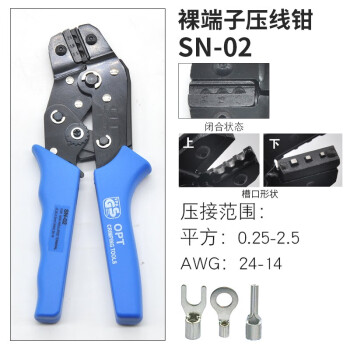 SN-02裸端子专用(0.25-2.5mm)棘轮式绝缘接线端子压线钳冷压压接钳台湾OPT SN-02 洛钒合金钢 现货