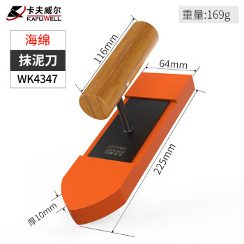 卡夫威尔 泥灰铲油灰刀瓦工工具腻子刮铲海绵抹泥刀  WK4347