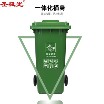 圣极光塑料垃圾桶100L分类款酒店饭店厨余垃圾桶可定制G1403绿色厨余