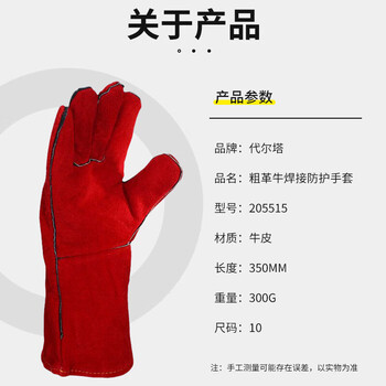 代尔塔/DELTAPLUS 205515 焊工手套劳保 牛皮耐磨 焊接 隔热焊工 防火阻燃 红色 1副