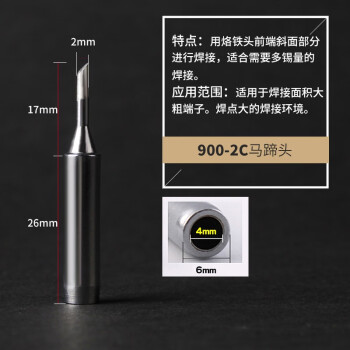 BAKON 电烙铁头900M系列无铅烙铁咀 900M-T-1C