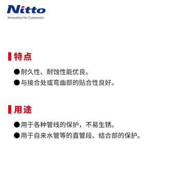 Nitto日东 防腐胶带 管道防锈防水保护管带 宽50mm长18m J3360