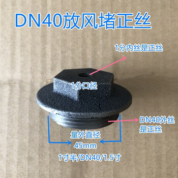 利兴 NT-W327 铸铁暖气片堵头配件正反补芯正反丝堵老式对丝补变径送垫片 DN40排气堵正丝