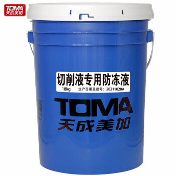 天成美加 TOMA 切削液专用防冻液 18kg/桶
