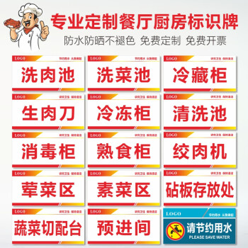 标牌饭店成品半成品熟食柜分区牌子洗碗池消毒池标志提示牌材质pp背胶