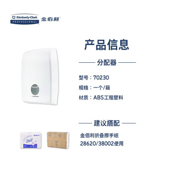 金佰利商用 70230纸架 AQUARIUS系列系列折叠擦手纸分配器 1 个/箱