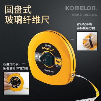 科美龙 KOMELON JIS1级高精度耐磨进口玻璃纤维尺50米*13mm卷尺软皮尺米尺工程测量50*13KMC-330  其他 现货