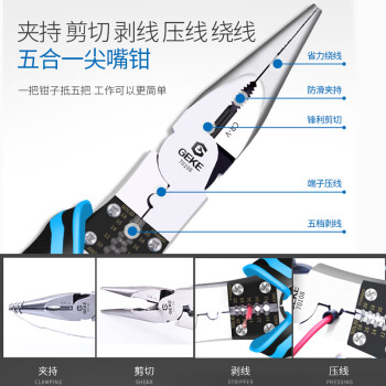 铬克 GEKE 70108 多功能剥线尖嘴钳8寸